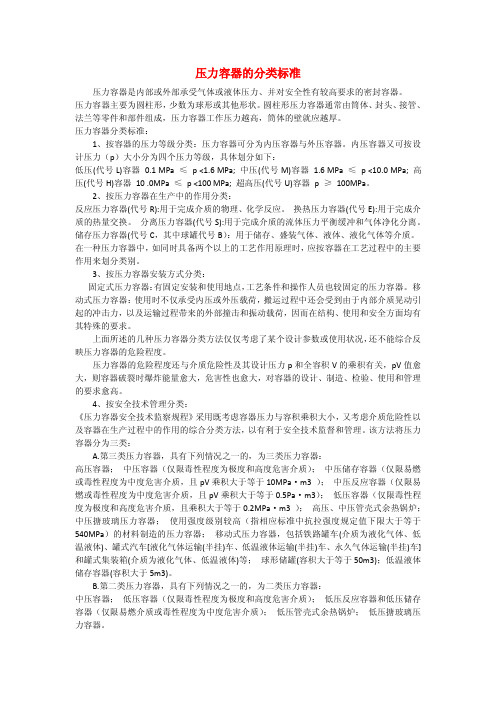 压力容器的分类标准