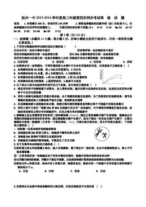 抚州一中2013-2014学年度高三年级第四次同步考试理--综--试--题