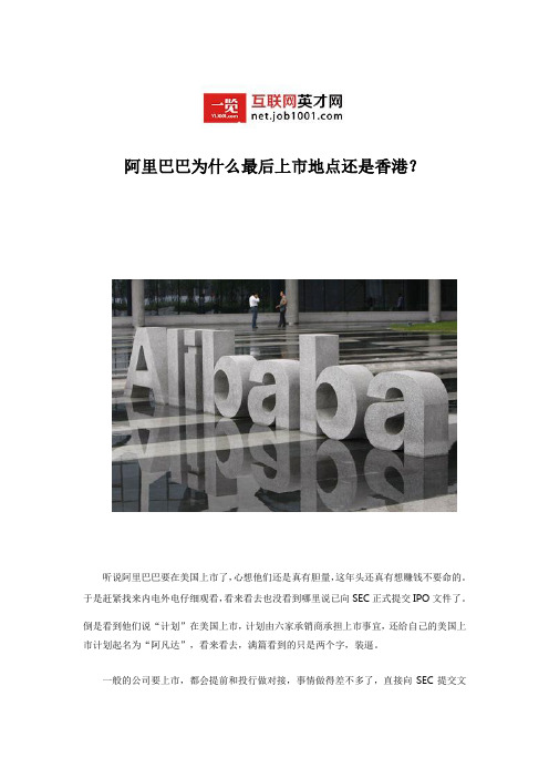 阿里巴巴为什么最后上市地点还是香港？