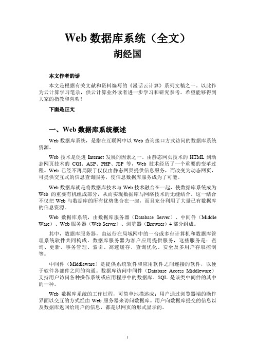 Web数据库系统(全文)