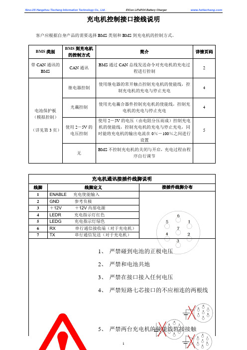 锂电池充电机控制接口接线说明VER3.0