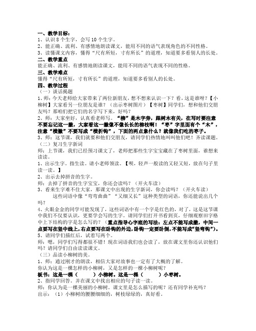 《小柳树和小枣树》教学设计以及反思