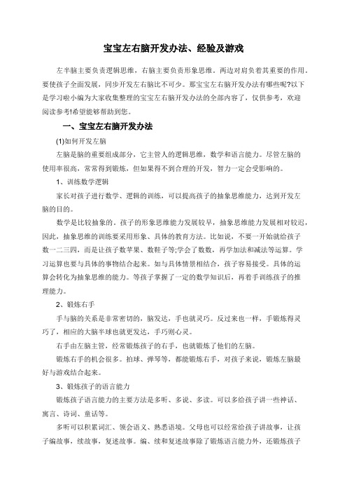 宝宝左右脑开发办法、经验及游戏