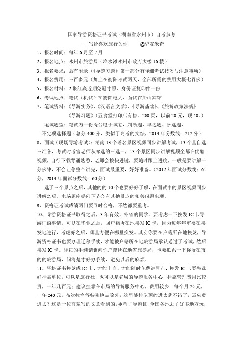 国家导游资格证书考试自学指导(参考)