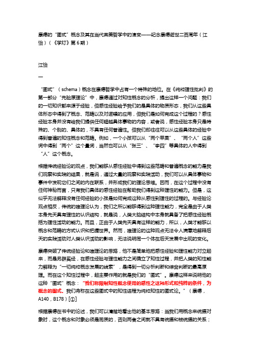 康德的图式概念