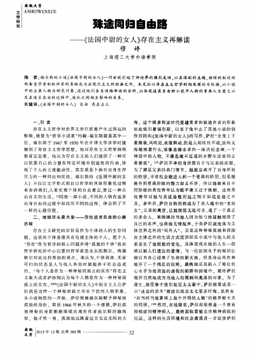 殊途同归自由路——《法国中尉的女人》存在主义再解读