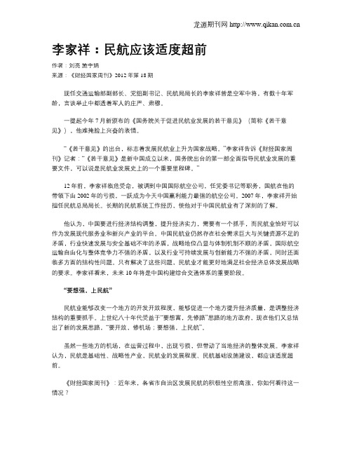 李家祥：民航应该适度超前