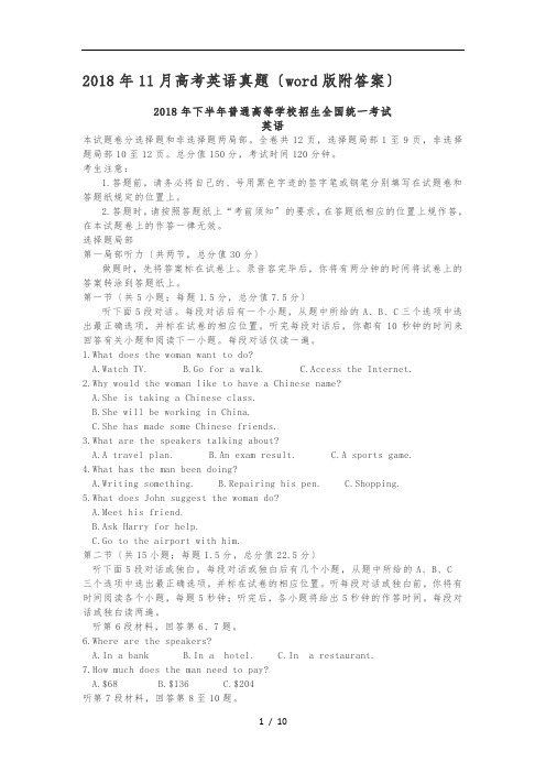 2018年11月浙江高考英语真题(word版附答案)