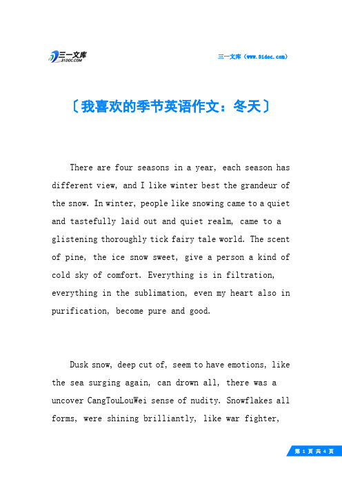 我喜欢的季节英语作文：冬天