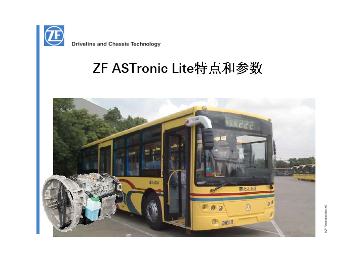 ZF变速箱WY ASTronic Lite Brief Introduction_Cn