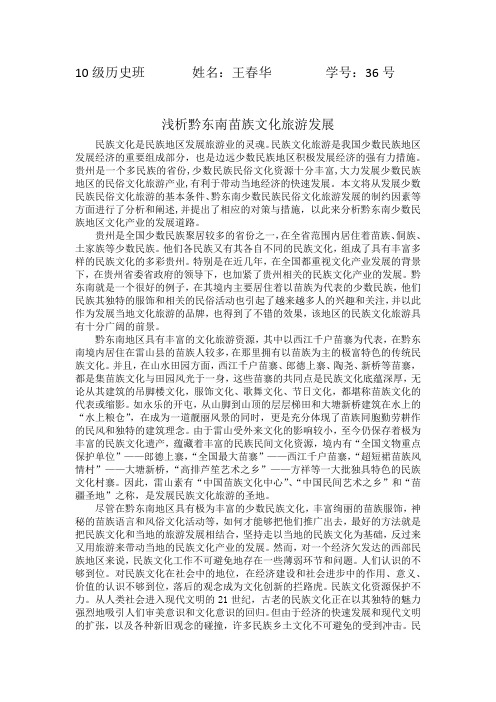 浅析黔东南苗族文化旅游发展