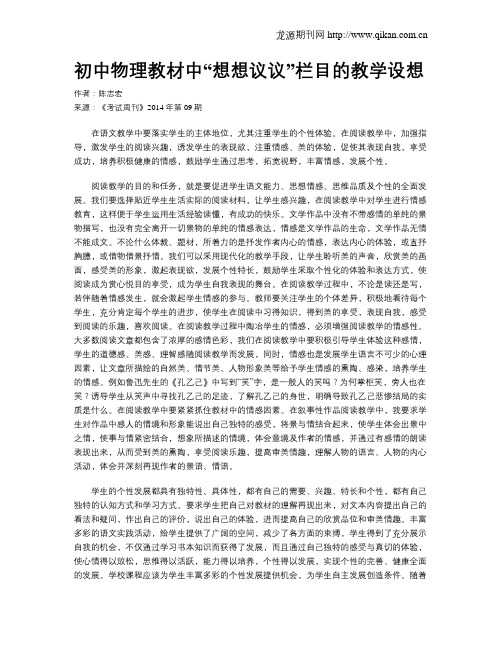 初中物理教材中“想想议议”栏目的教学设想
