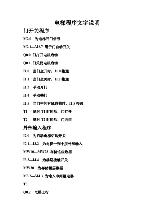 电梯程序文字说明