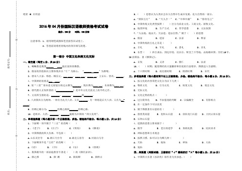 2016年4月份ITA国际汉语教师协会国际汉语教师资格考试试卷