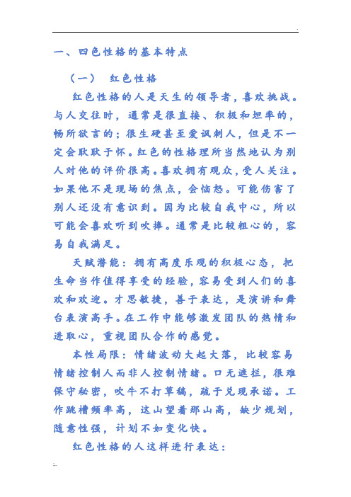 性格色彩分析
