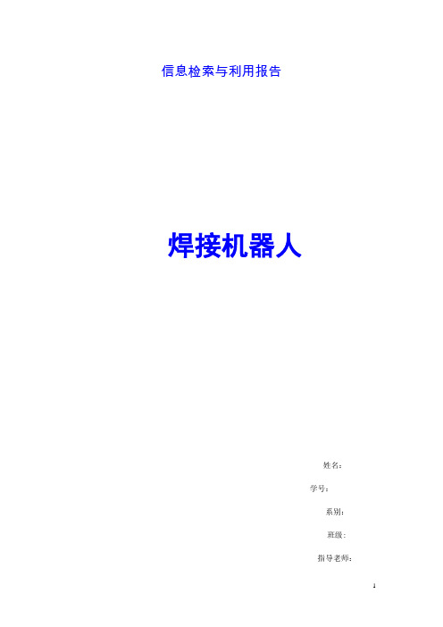 信息检索和利用操作步骤