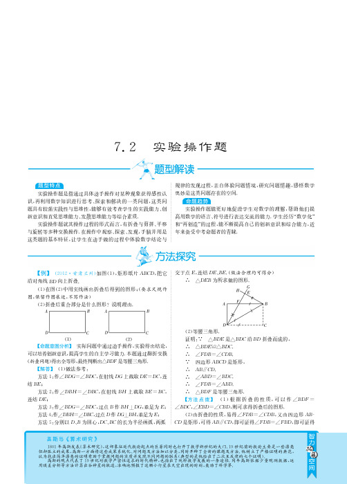 7.2实验操作题(热点题型)·江苏数学3年中考2年模拟