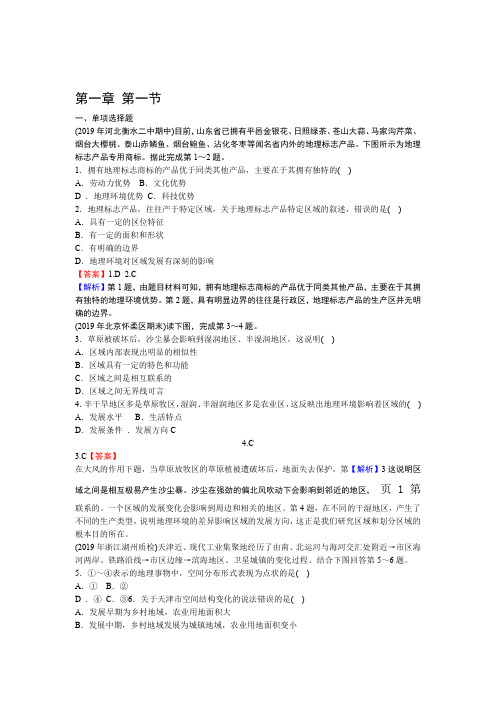 湘教版高中地理必修三第一章第1节区域的基本含义规范训练题