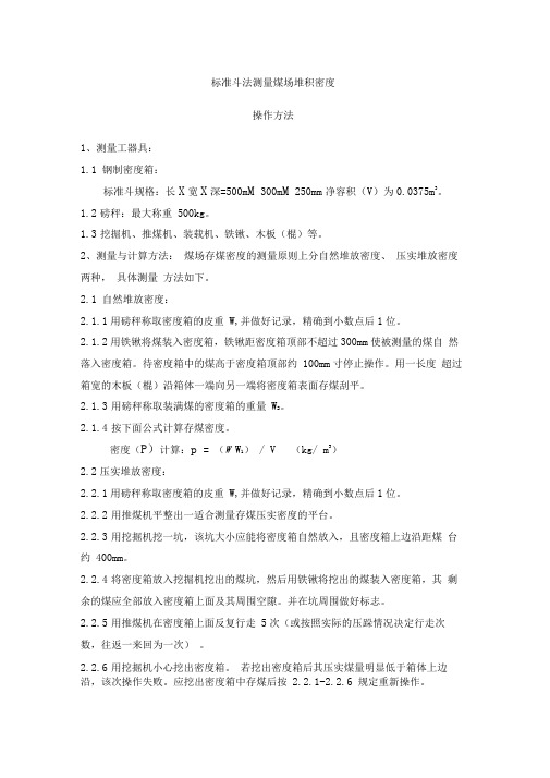 标准斗法测量煤场堆积密度