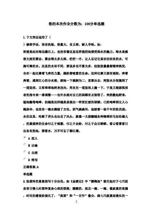 最新版2016年浙大大学语文在线作业满分答案