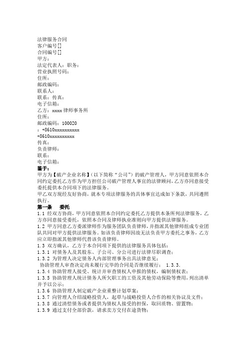 专项法律服务合同破产人法律顾问使用说明