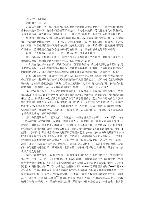怎么过生日才浪漫
