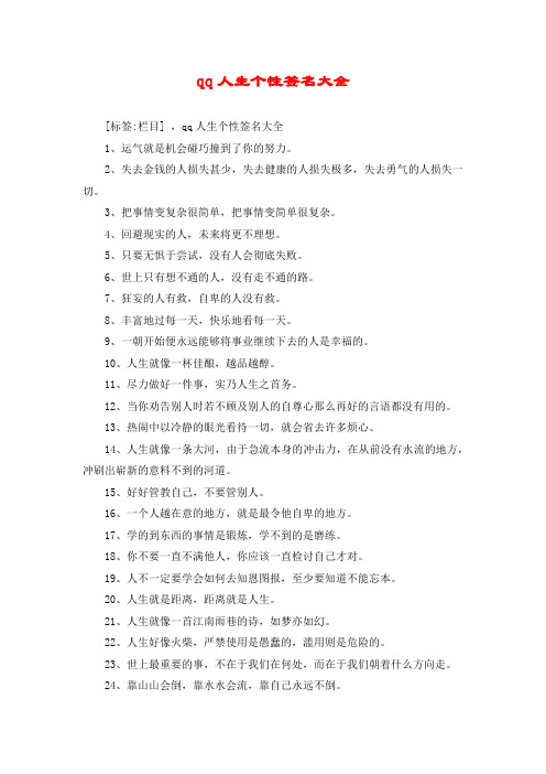 qq人生个性签名大全