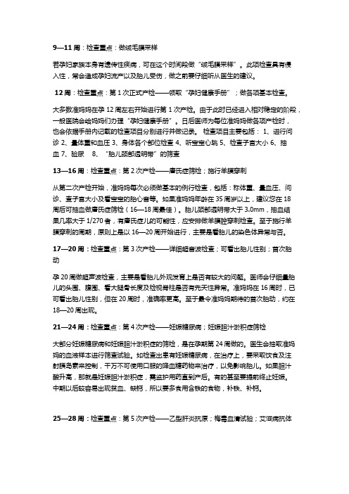 孕检详细检查时间表