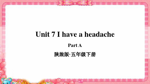 最新陕旅版五年级英语下册第七单元全套课件Unit-7-I-have-a-headache-教学课件