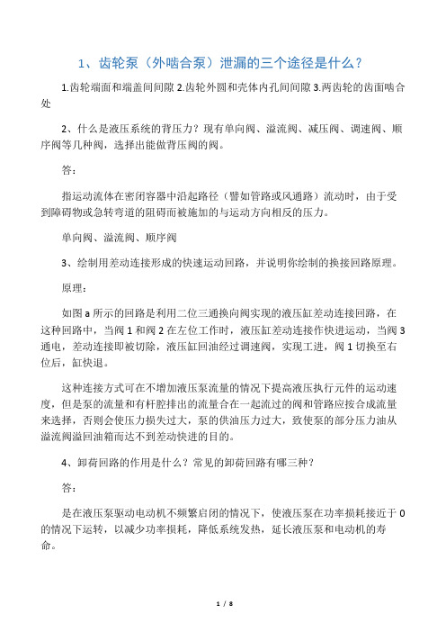 液压简答题