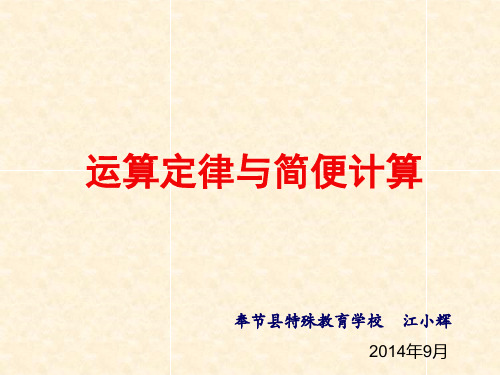 乘除法简便计算