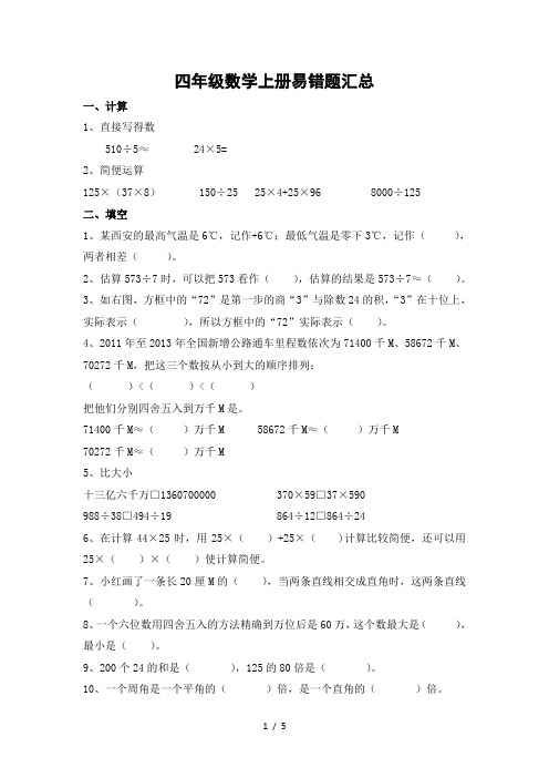 北师大新版四年级数学上册易错题汇总