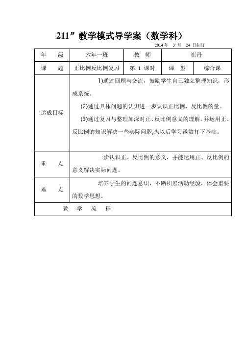 正比例、反比例整理与复习教学设计