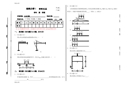 最新结构力学Ⅰ本科试卷及答案