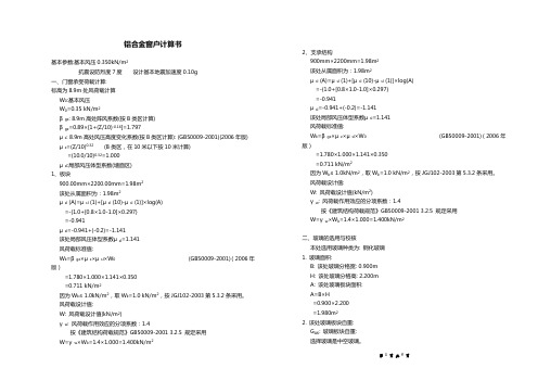 铝合金窗户计算书