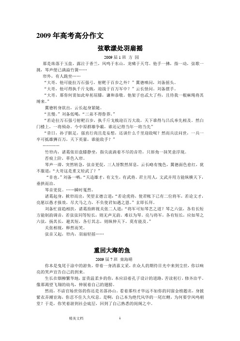 2009年高考高分作文
