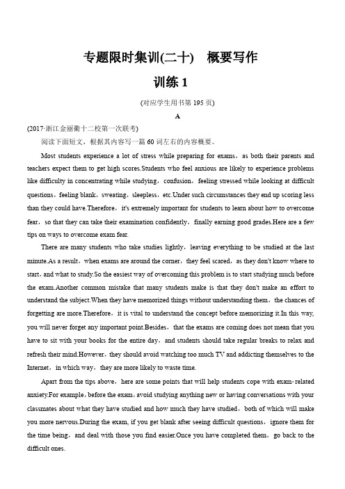 浙江专用2018版高考英语二轮训练题：专题限时集训(二十) 训练1 概要写作(含解析)