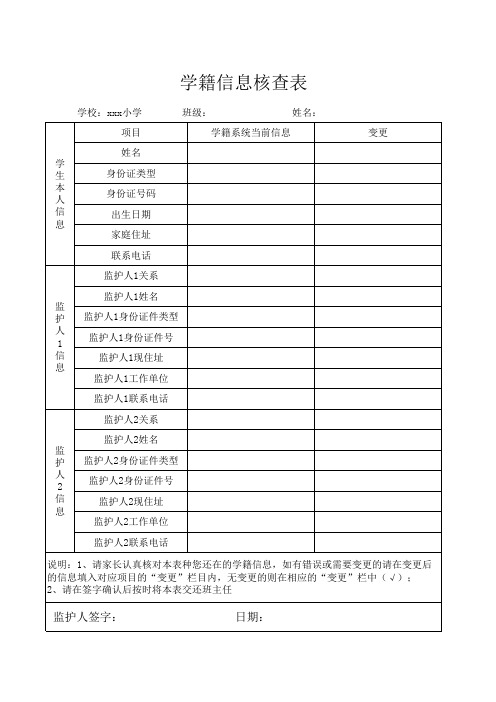 学籍信息核查表