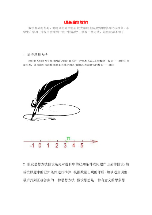 小学数学最重要的17个思想方法!很重要!