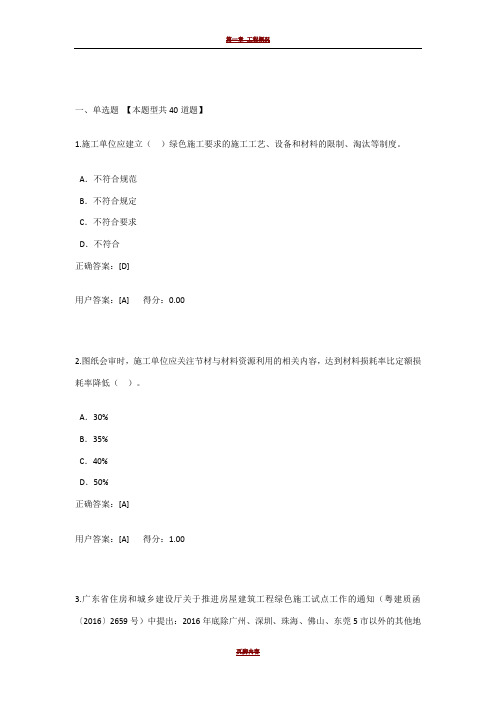 绿色施工继续教育试卷