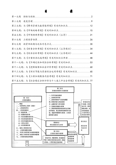 2023年现代咨询方法与实务知识点整理秘籍