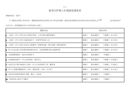患者对满意度调查表
