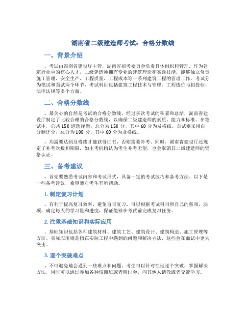 湖南二级建造师合格分数线