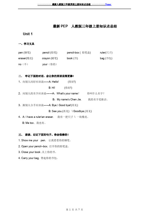 最新PEP  3上 知识点总结归纳