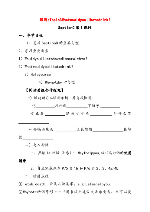 仁爱版七年级英语上册Unit3Topic3WhatwouldyouliketodrinkC优质教案(2)