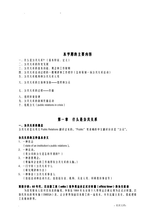 公共关系的基本功能与工作原则