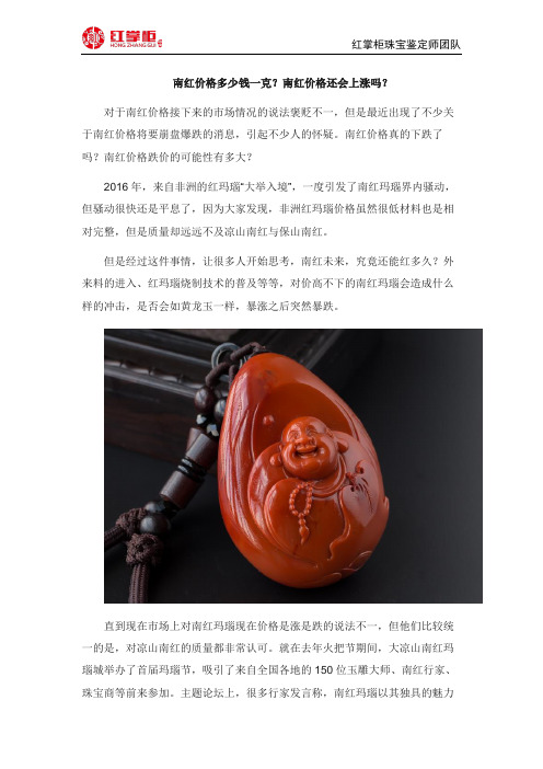 南红价格多少钱一克？南红价格还会上涨吗？