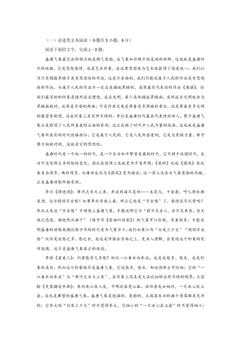 高考语文论述类文本林庚《盛唐气象》阅读试题及答案