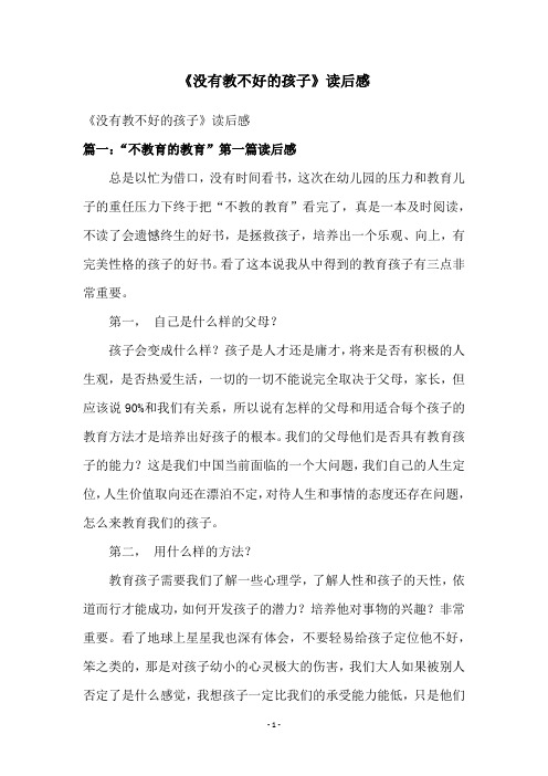 《没有教不好的孩子》读后感