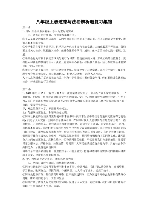 部编上册八年级道德与法治辨析题复习集锦